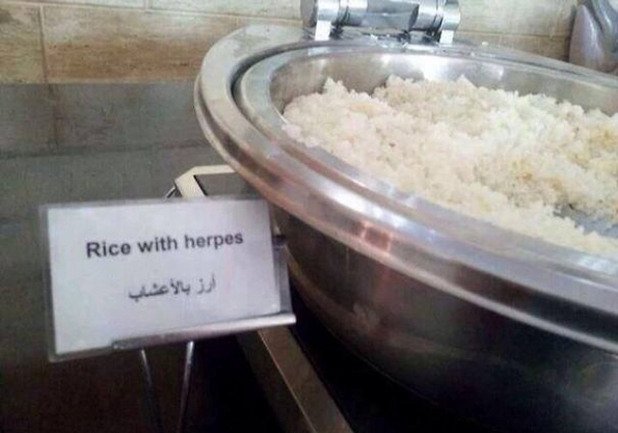 Ориз с...херпес.