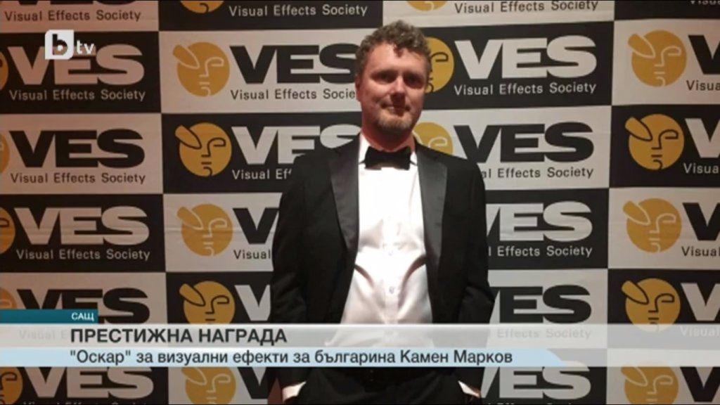 Камен Марков 
Марков получава \"визуален Оскар\" на тазгодишните награди на Visual Effects Society за реклама, която снима с участието на Елтън Джон. Той и екипът му са номинирани в две категории като получават признание за най-добри визуални ефекти 