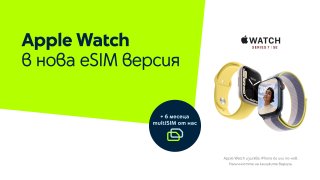 Yettel даде официален старт на продажбите на Apple Watch Series