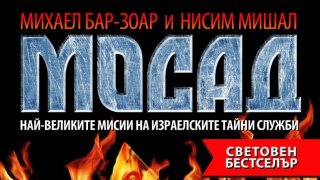 mosad