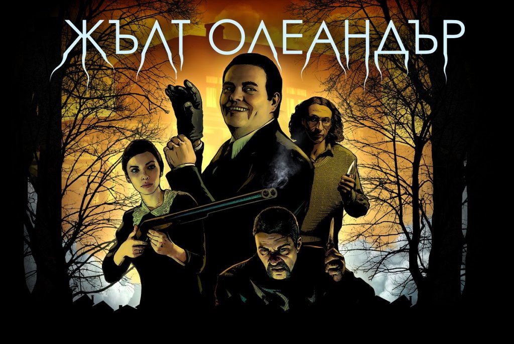 “Жълт олеандър”
Българската комедия извежда на сцената една от най-любимите мишени за хумор на киното у нас - български политик, планиращ схема за бързо забогатяване. 
Китодар Тодоров влиза в ролята Бранимир Китов, политик със съмнителна репутация, който се бори да се добере до висок пост в Брюксел. Заедно с младата му съпруга Йоана (Стефани Ивайло) планират среща с италианския премиер, като се надяват, че този таен разговор ще уреди нещата. Но планът излиза извън контрол, когато бившият приятел на Йоана нахлува в дома им и изнудва Бранимир с порно видео на съпругата му.