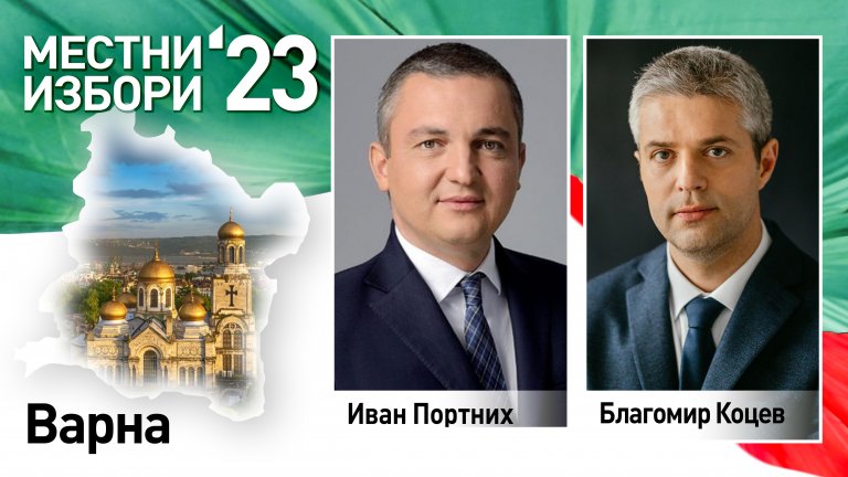 Данните са от екзитпола за балотажа в морската столица на България