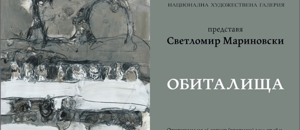 obitalishta