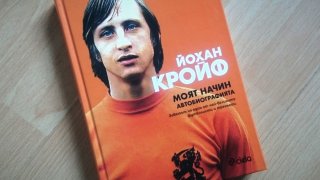 „Той имаше изключително влияние върху футбола – първо като играч, а после и като треньор!”
Пеп Гуардиола