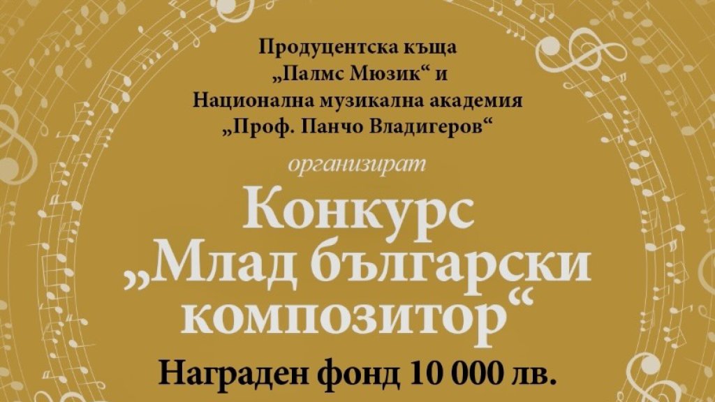 конкурс за композитори