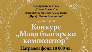 конкурс за композитори