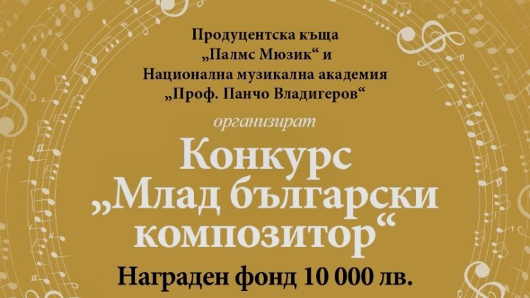 конкурс за композитори