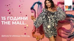 Когато 15-годишен рожденик раздава подаръците