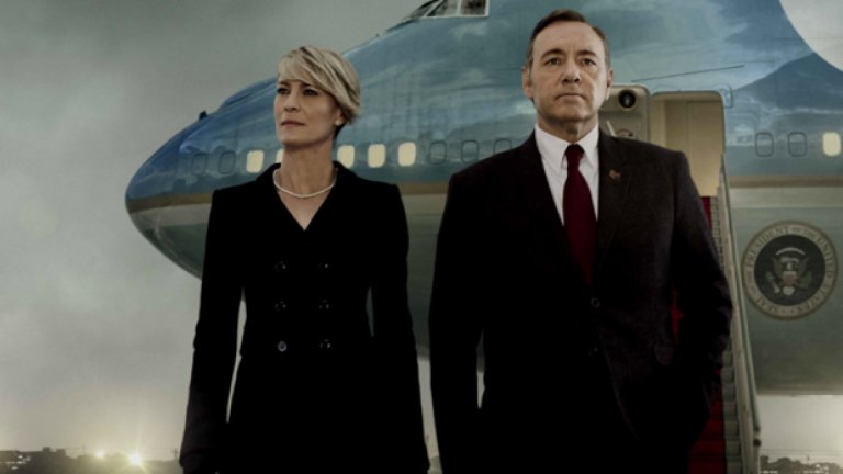 House of Cards

Как щеше да изглежда светът, ако Макиавели беше президент на САЩ? Последният сезон на House of Cards е доста добра илюстрация. Сивият кардинал е превзел Белия дом и за първи път излиза на светло, за да осъзнае, че властта под прожекторите не е толкова лесна за употреба, колкото зад кулисите. Колкото по-високо в хранителната верига стоиш, толкова по-трудни са враговете, с които трябва да се справиш. 

Кевин Спейси и Робин Райт нямат конкуренция в ролите си на безскрупулния политически играч Франк Ъндърууд и още по-амбициозната му съпруга Клеър. 