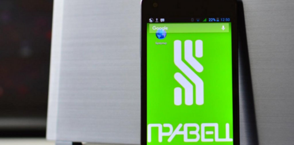 "Правец" пуска на пазара първия си смартфон