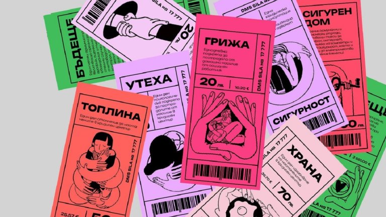 Кампания събра близо 50 хил. евро за пострадали от домашно насилие