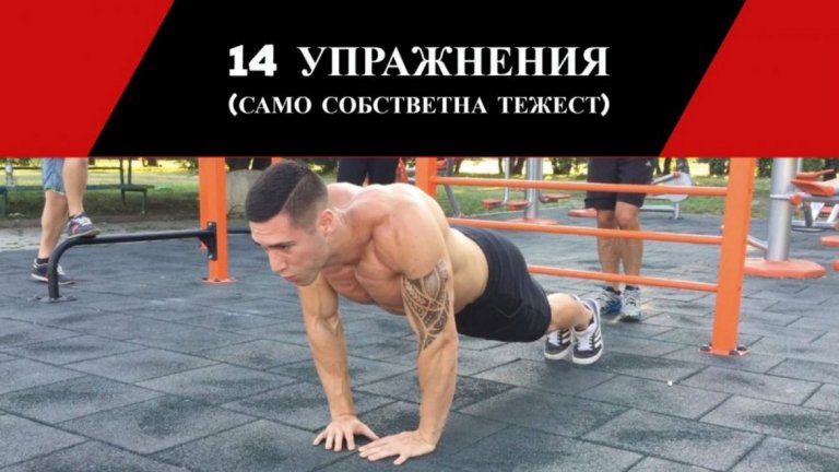 14 упражнения за гърди със собствена тежест. Вижте ги в галерията...