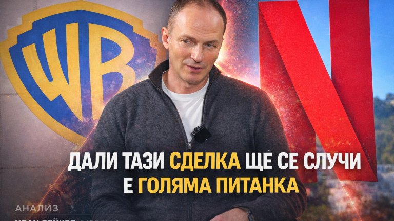 Анализ на продуцента Иван Дойков