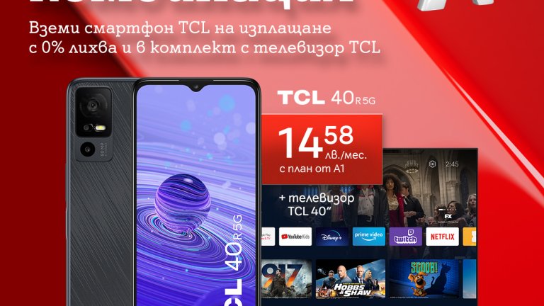 Нова селекция мобилни устройства на изплащане с 0% оскъпяване от А1