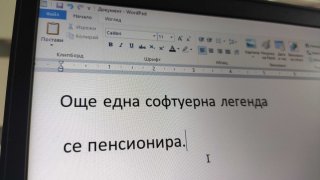 Безплатният текстови редактор бива пенсиониран след 30 години служба.