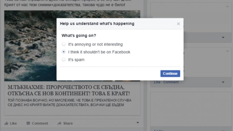 "Земята е плоска - погледни през прозореца"