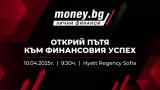 Събитието Money.bg ще разкрие това и още на 10 април