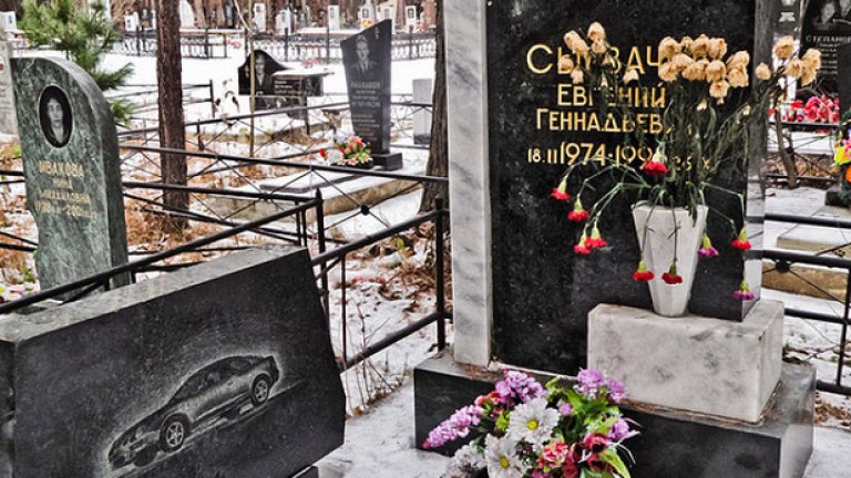 Мафиотски надгробни плочи в Русия