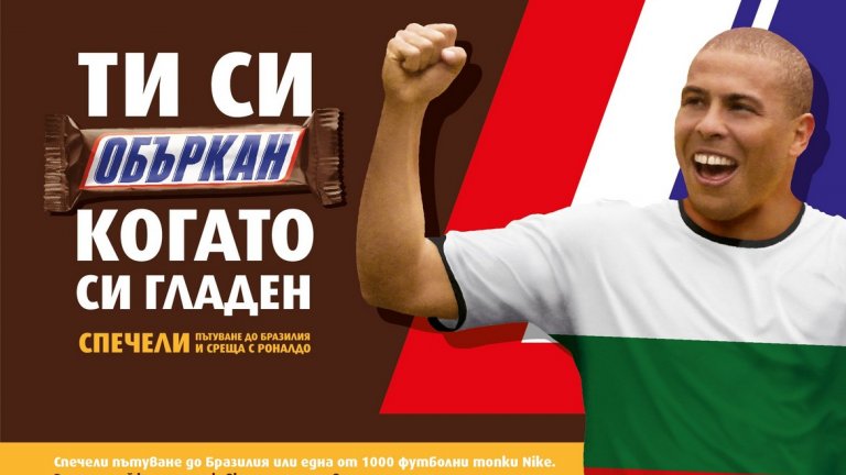 Победителите от играта на SNICKERS ще пътуват до Рио, за да се срещнат с бразилската суперзвезда