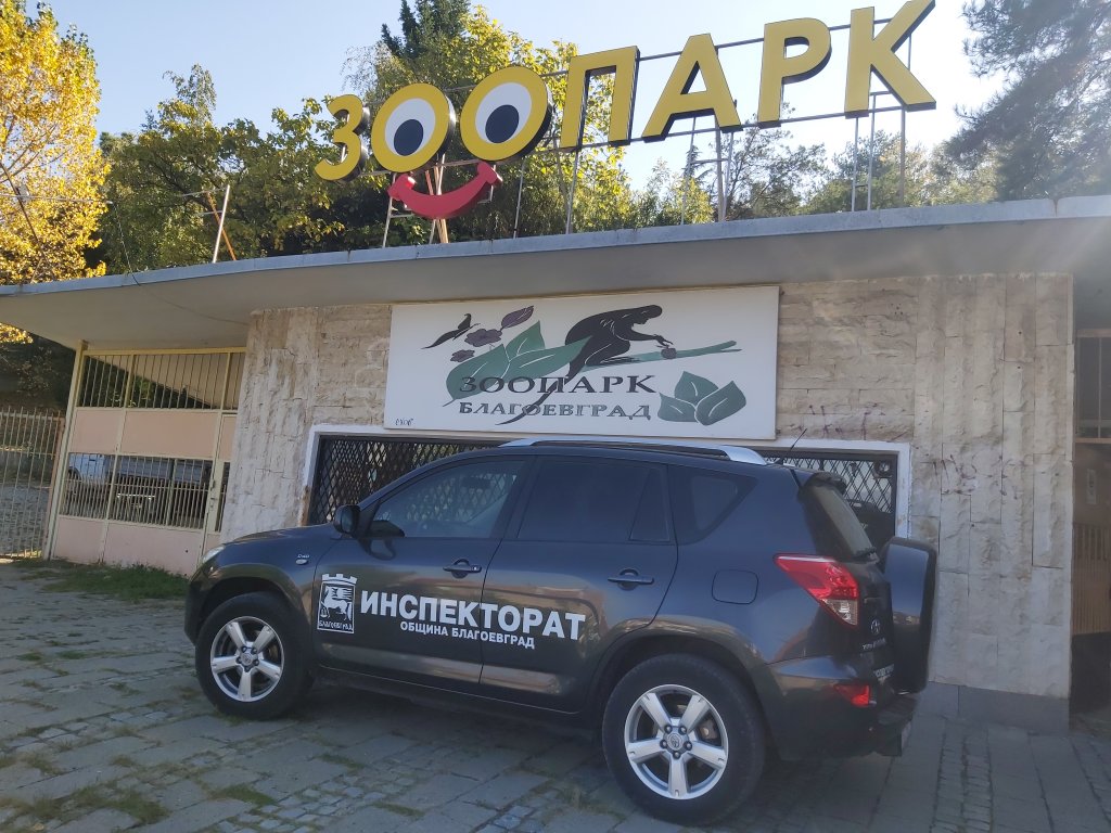 Отровиха 9 сърни от зоопарка в Благоевград