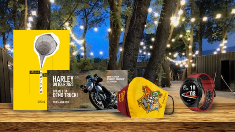 Пет неща, които ще допаднат както на енергичните, така и на тези, които предпочитат денят им да минава по-лежерно