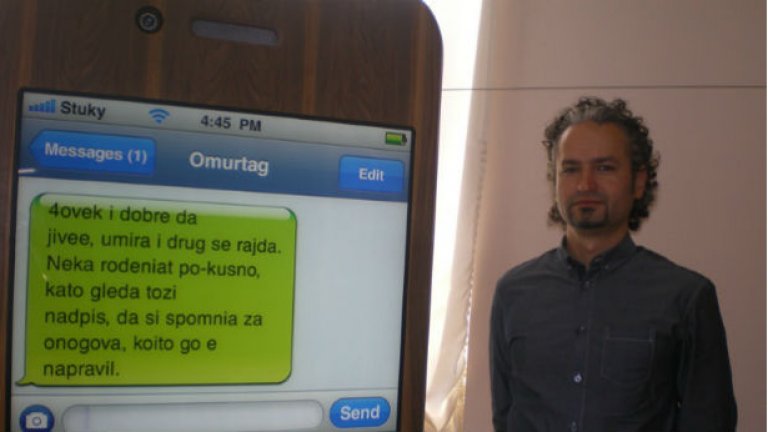 Стелиян и неговият смартфон