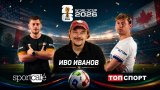 Иво Иванов: Световното първенство не е фиаско, защото хората се влюбиха в отборите