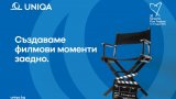 UNIQA е ексклузивен спонсор и застраховател на 30-тия Сараево филм фест