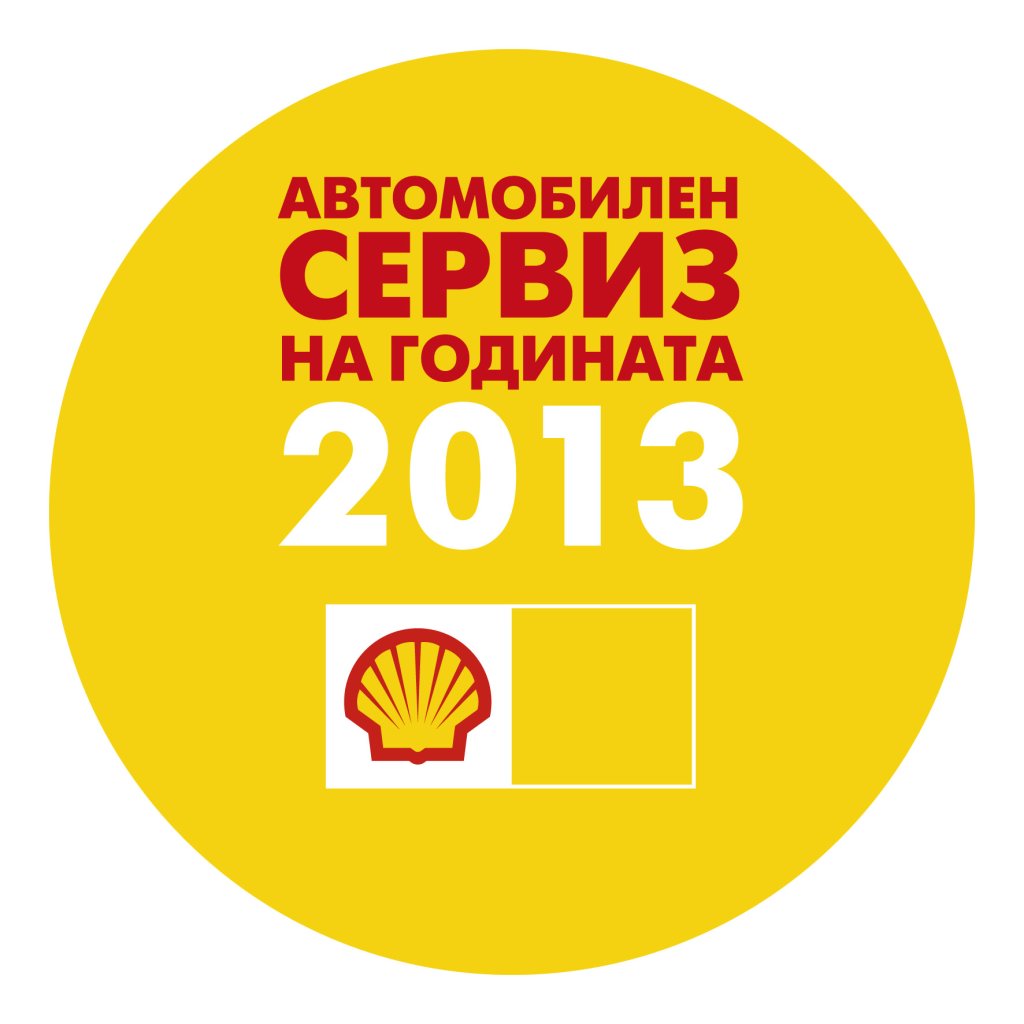 Shell_CWOY_2013_LOGO