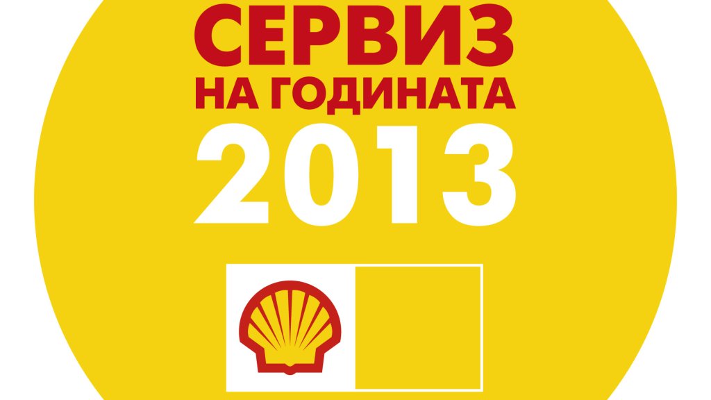 Shell_CWOY_2013_LOGO