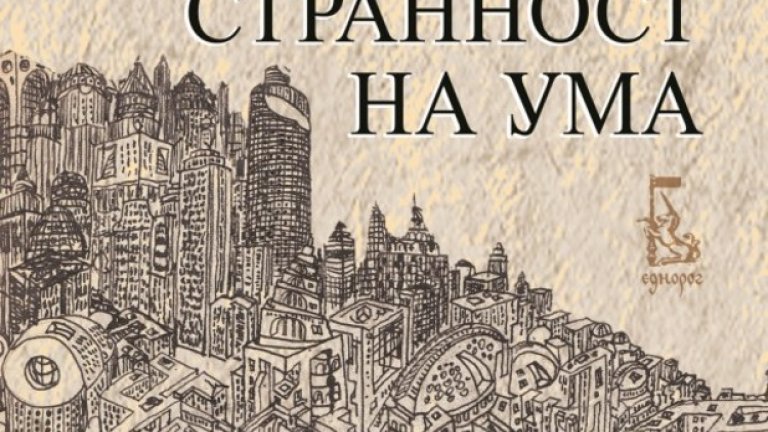 След повече от шест години затишие, съвсем логично новата книга на Орхан Памук е посрещната с високи очаквания и е предмет на множество дискусии.