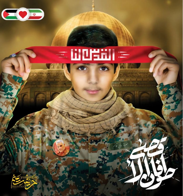 Пропаганден плакат, призоваващ млади мъже да се включат в борбата на палестинците срещу Израел.
