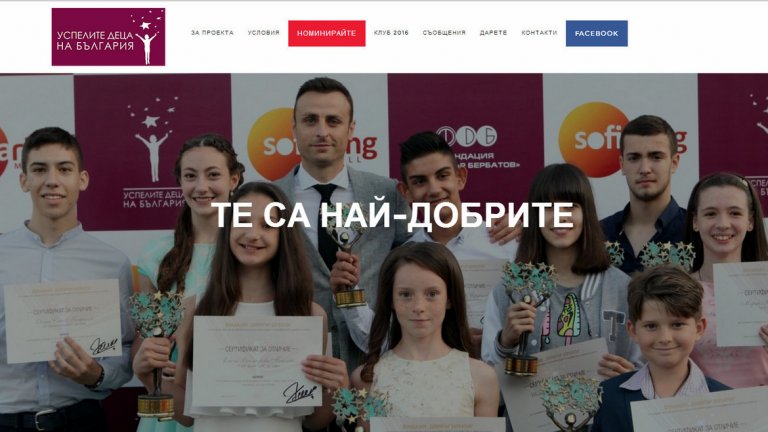 Фондацията на Димитър Бербатов отново награждава успели деца