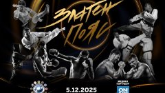 Елитът на бойните спортове ще бъде отличен на годишните награди "Златен пояс" 2025