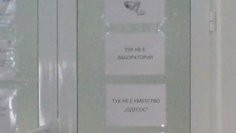 Месец януари, 2014 г. Сградата на бившата варненска стоматология. В момента там има медицинска лаборатория, стоматологични кабинети, някакви общински структури, аптека и пр.
Докато се изкачвах към лабораторията, на втория етаж се натъкнах на това. Не знам какво е. Не посмях да питам. Поне се знае какво не е, така че е някаква утеха.