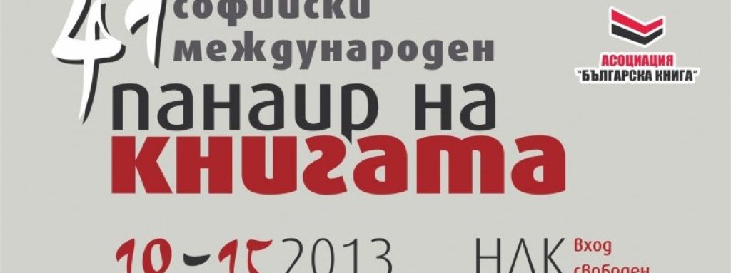 plakat-panair-2013
