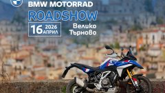 BMW Motorrad Roadshow 2026 идва във Велико Търново на 16 април
