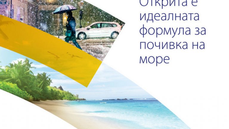 Идеалната формула за почивка на море през зимата включва студена зима и карта Visa