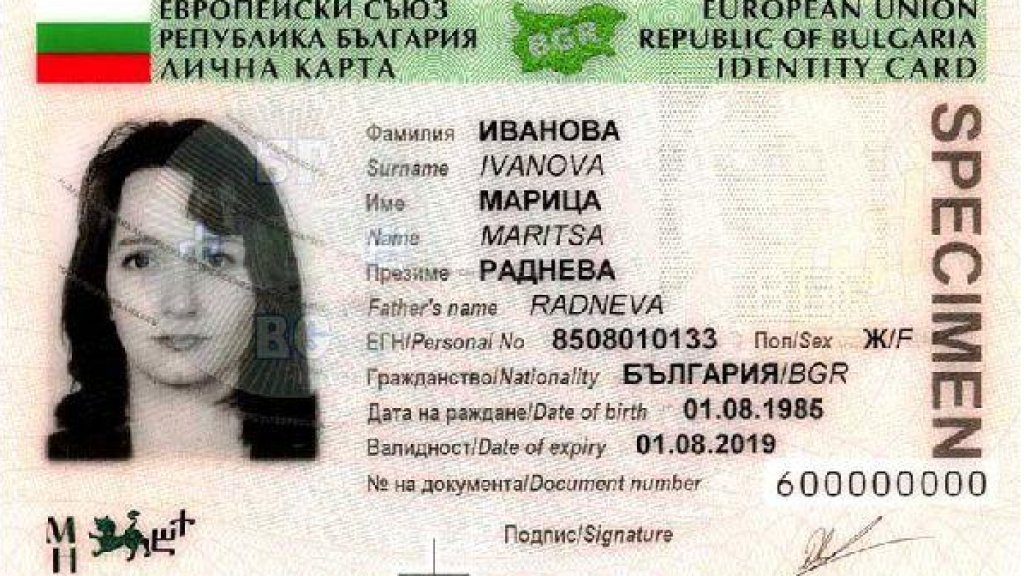 лична карта