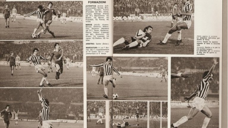 Берое - Ювентус 1:0, 1979 г.
Берое прегазва Ювентус и го бие само с 1:0 в Стара Загора, но италианците определено се измъкват. На реванша при 1:0 за тях, гредата спасява Дино Дзоф. В продълженията Юве прави 3:0 и се класира напред.