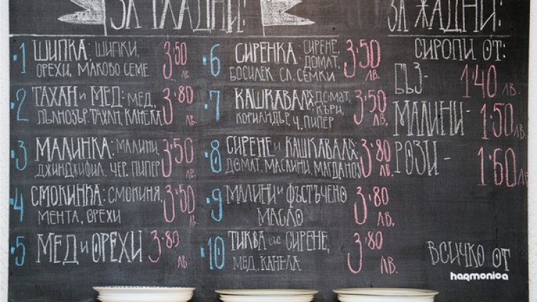 Менюто няма как да ви обърка