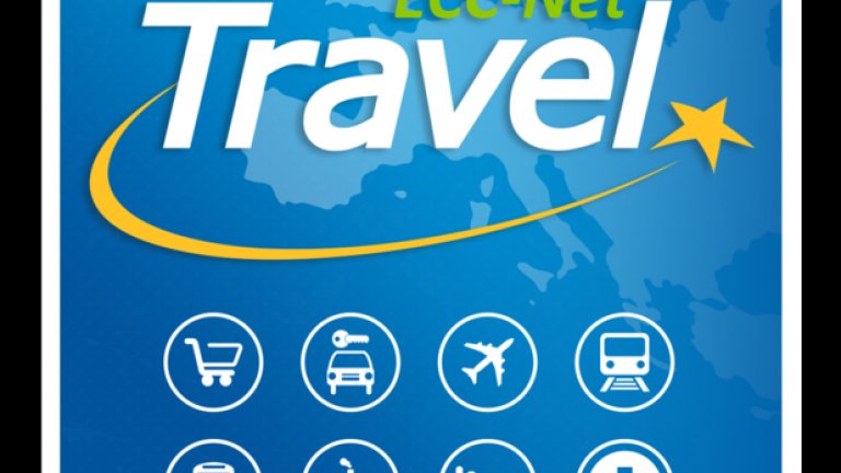 Навигацията на ECC-Net: Travel app е лесна и достъпна на 25 езика, включително и на български.