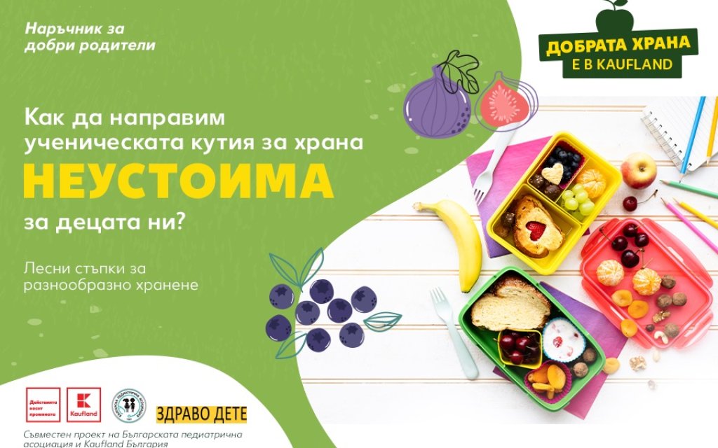 Безплатен онлайн наръчник дава идеи на родителите какво да готвят на децата си