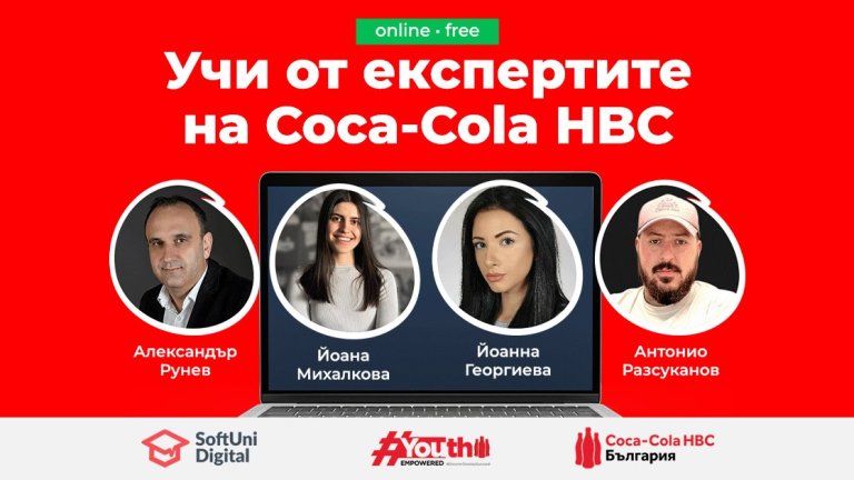 Новото безплатно онлайн издание на инициативата на Кока-Кола ХБК България и SoftUni Digital стартира на 19 май
