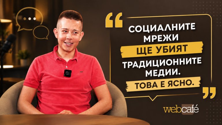 Как един студент променя медийния пейзаж