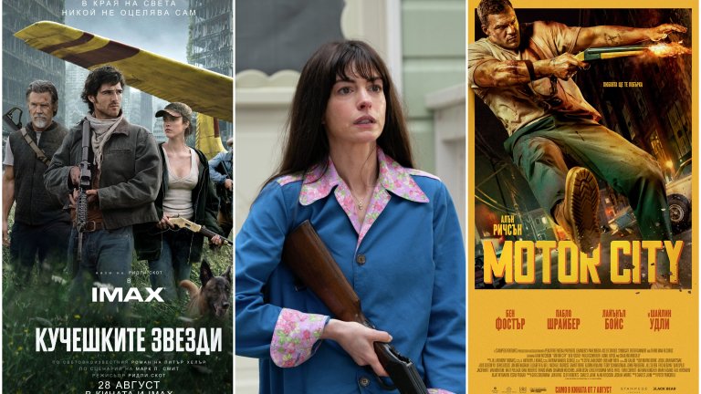 Без претенции за "Оскар“, но с много чар: Кои са филмовите премиери за август