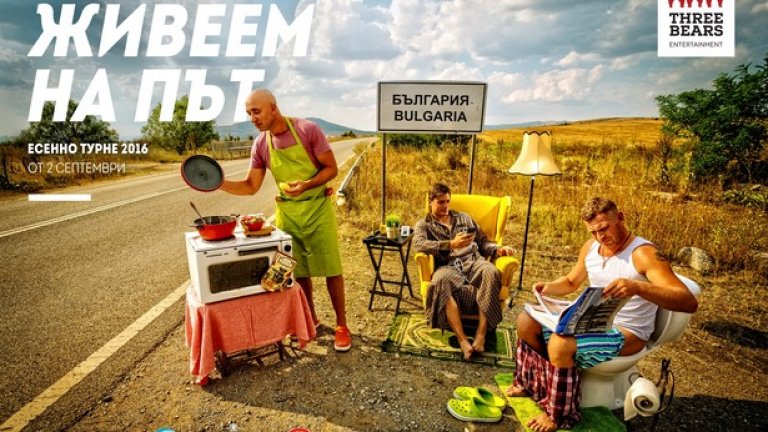 С есенното си турне, компанията поставя началото на инициатива за изключване на мобилните телефони по време на театралните представления.