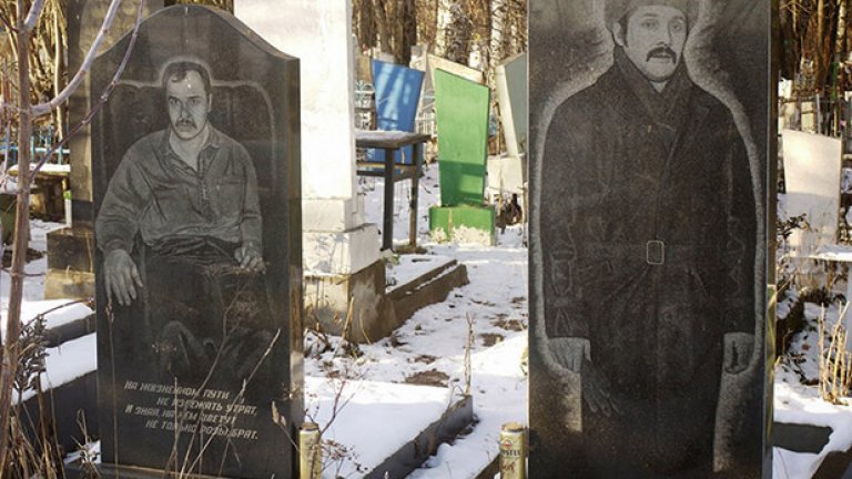 Мафиотски надгробни плочи в Русия