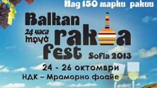 Балкански фестивал на ракията 