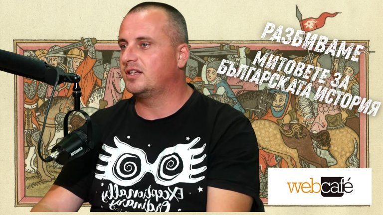 Говорим с д-р Александър Стоянов: Защо България е била империя и защо няма един "произход" на българите